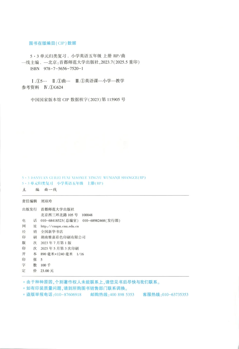 2025秋53单元归类复习英语5上RP_25秋小学语数英习题试卷_英语_人教版_53单元归类复习完整版英语pep25年上册