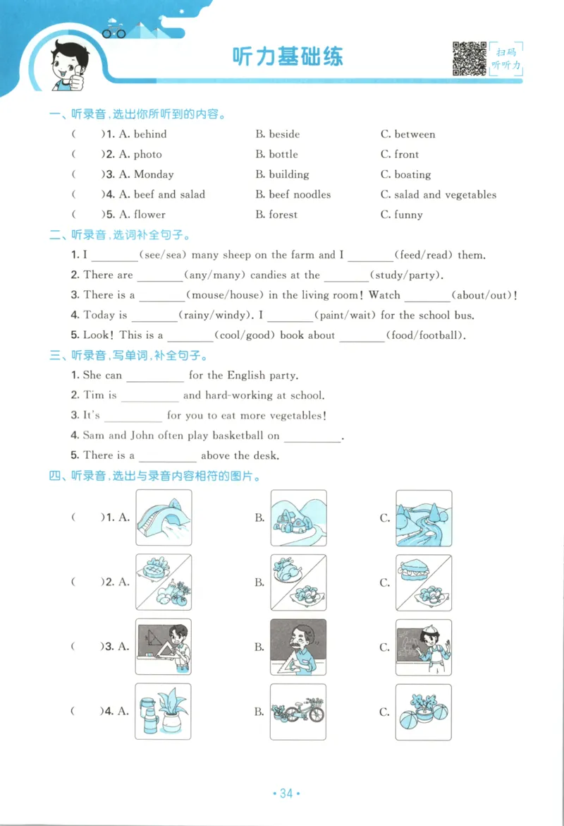 2025秋53单元归类复习英语5上RP_25秋小学语数英习题试卷_英语_人教版_53单元归类复习完整版英语pep25年上册