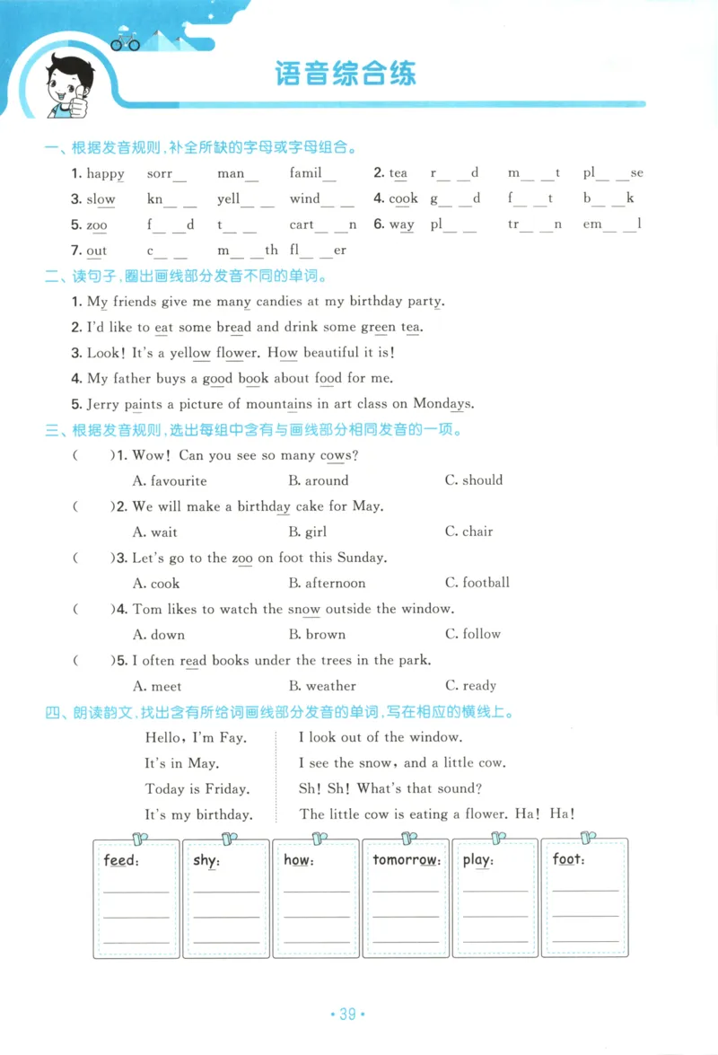 2025秋53单元归类复习英语5上RP_25秋小学语数英习题试卷_英语_人教版_53单元归类复习完整版英语pep25年上册
