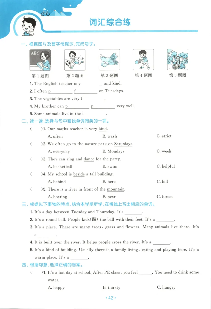2025秋53单元归类复习英语5上RP_25秋小学语数英习题试卷_英语_人教版_53单元归类复习完整版英语pep25年上册