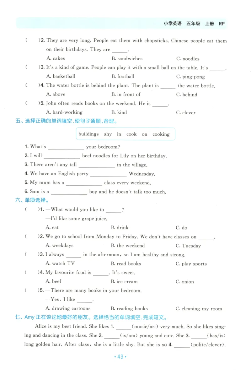 2025秋53单元归类复习英语5上RP_25秋小学语数英习题试卷_英语_人教版_53单元归类复习完整版英语pep25年上册