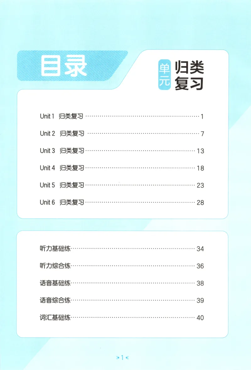 2025秋53单元归类复习英语5上RP_25秋小学语数英习题试卷_英语_人教版_53单元归类复习完整版英语pep25年上册