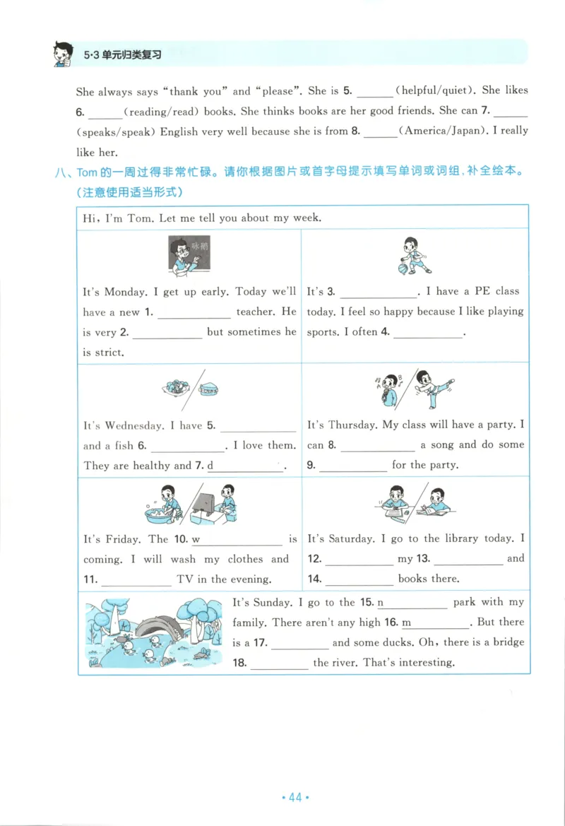 2025秋53单元归类复习英语5上RP_25秋小学语数英习题试卷_英语_人教版_53单元归类复习完整版英语pep25年上册