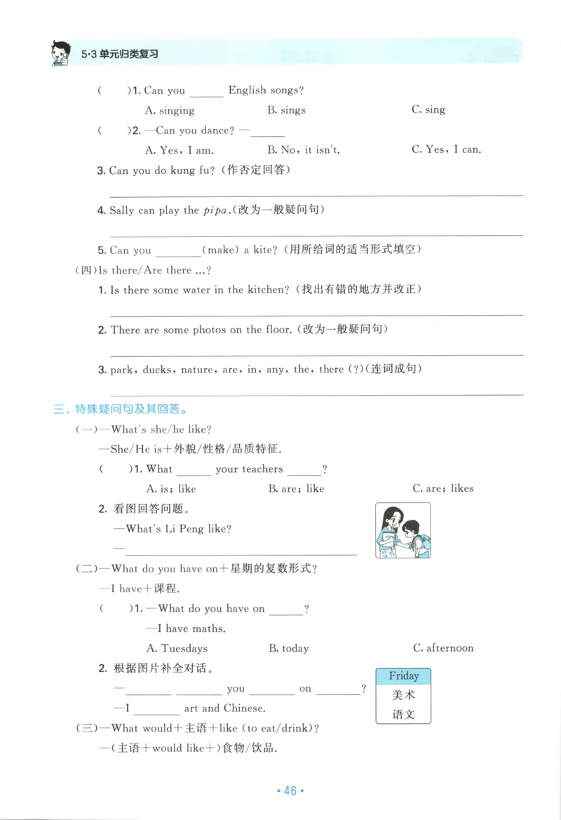 2025秋53单元归类复习英语5上RP_25秋小学语数英习题试卷_英语_人教版_53单元归类复习完整版英语pep25年上册