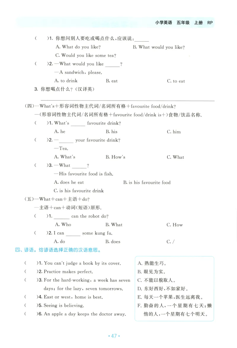 2025秋53单元归类复习英语5上RP_25秋小学语数英习题试卷_英语_人教版_53单元归类复习完整版英语pep25年上册