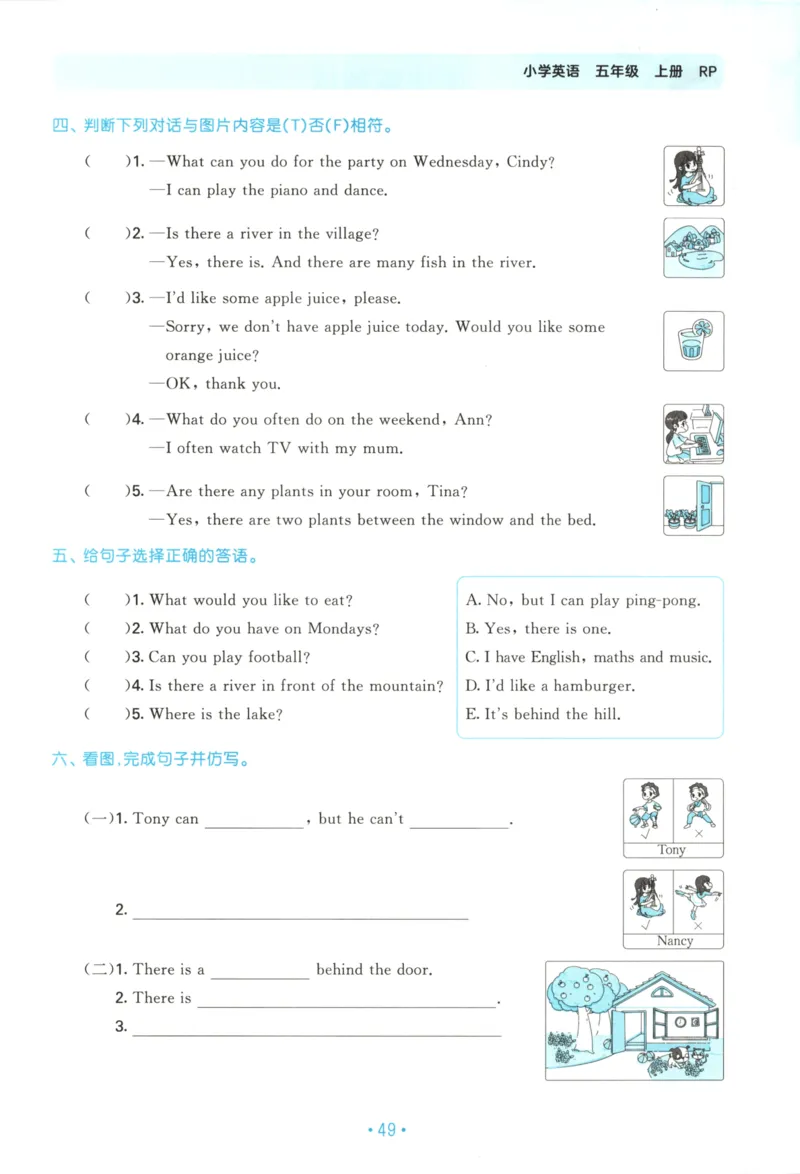 2025秋53单元归类复习英语5上RP_25秋小学语数英习题试卷_英语_人教版_53单元归类复习完整版英语pep25年上册