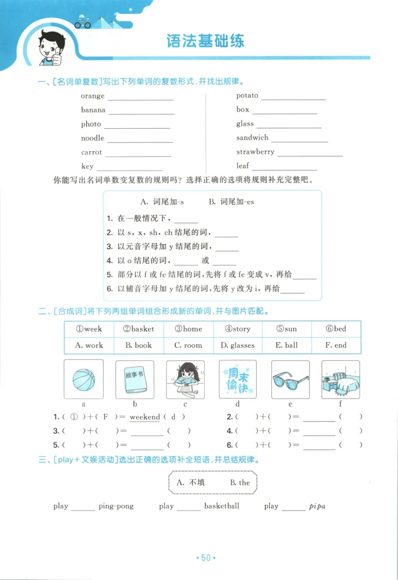 2025秋53单元归类复习英语5上RP_25秋小学语数英习题试卷_英语_人教版_53单元归类复习完整版英语pep25年上册