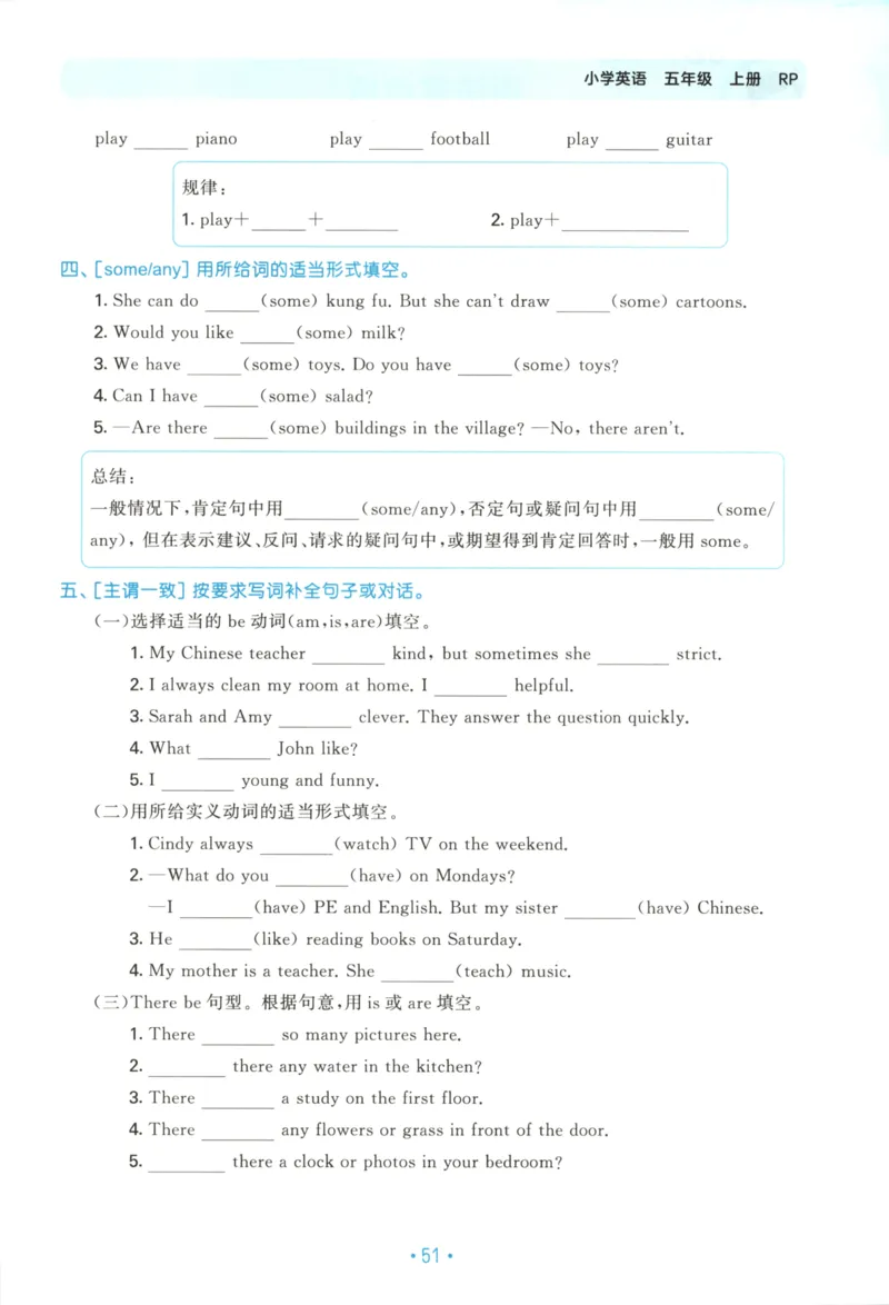 2025秋53单元归类复习英语5上RP_25秋小学语数英习题试卷_英语_人教版_53单元归类复习完整版英语pep25年上册