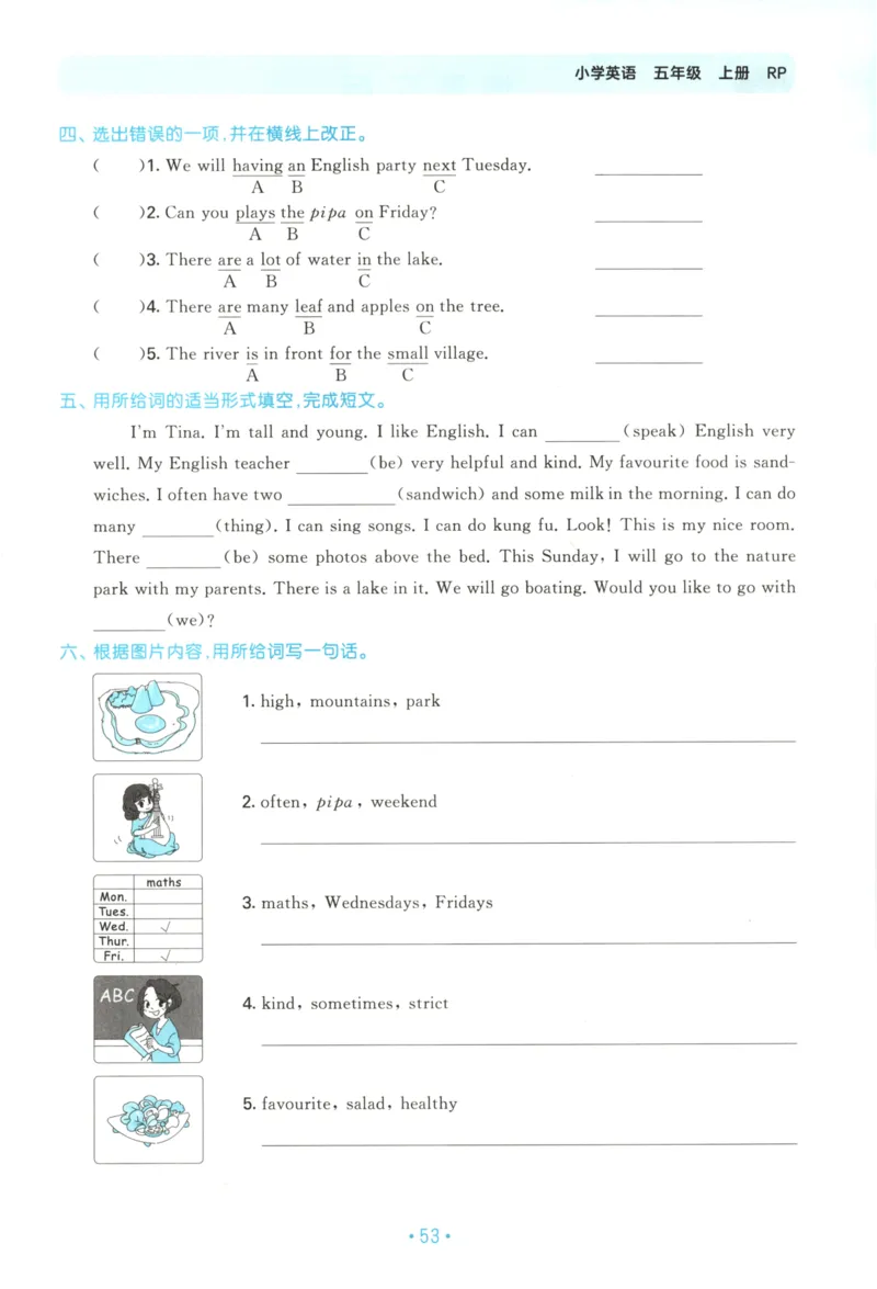 2025秋53单元归类复习英语5上RP_25秋小学语数英习题试卷_英语_人教版_53单元归类复习完整版英语pep25年上册