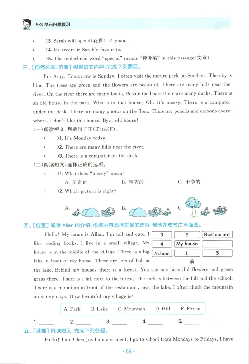 2025秋53单元归类复习英语5上RP_25秋小学语数英习题试卷_英语_人教版_53单元归类复习完整版英语pep25年上册