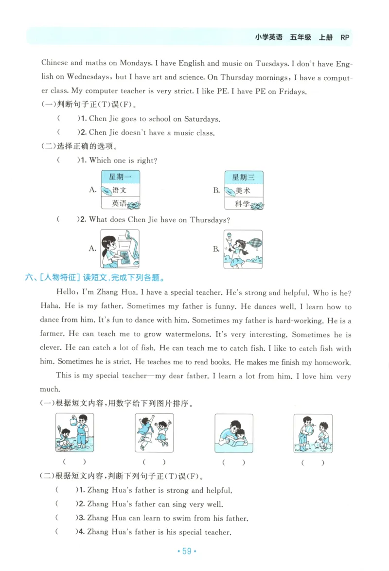2025秋53单元归类复习英语5上RP_25秋小学语数英习题试卷_英语_人教版_53单元归类复习完整版英语pep25年上册