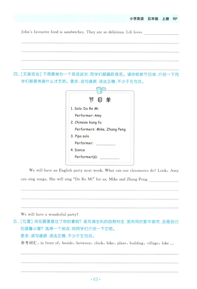 2025秋53单元归类复习英语5上RP_25秋小学语数英习题试卷_英语_人教版_53单元归类复习完整版英语pep25年上册