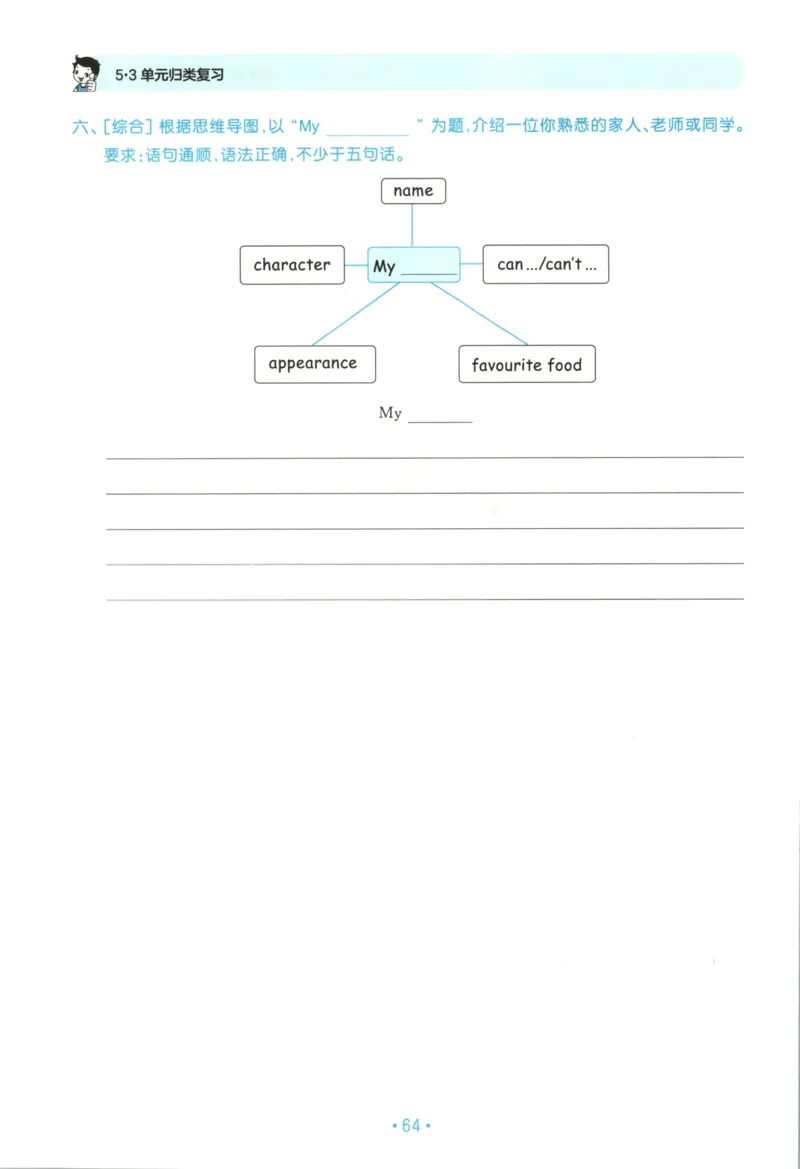 2025秋53单元归类复习英语5上RP_25秋小学语数英习题试卷_英语_人教版_53单元归类复习完整版英语pep25年上册