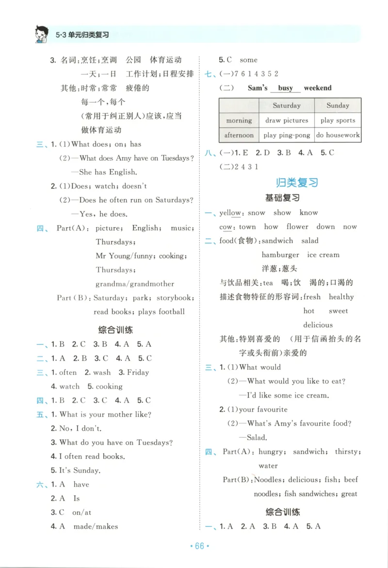 2025秋53单元归类复习英语5上RP_25秋小学语数英习题试卷_英语_人教版_53单元归类复习完整版英语pep25年上册