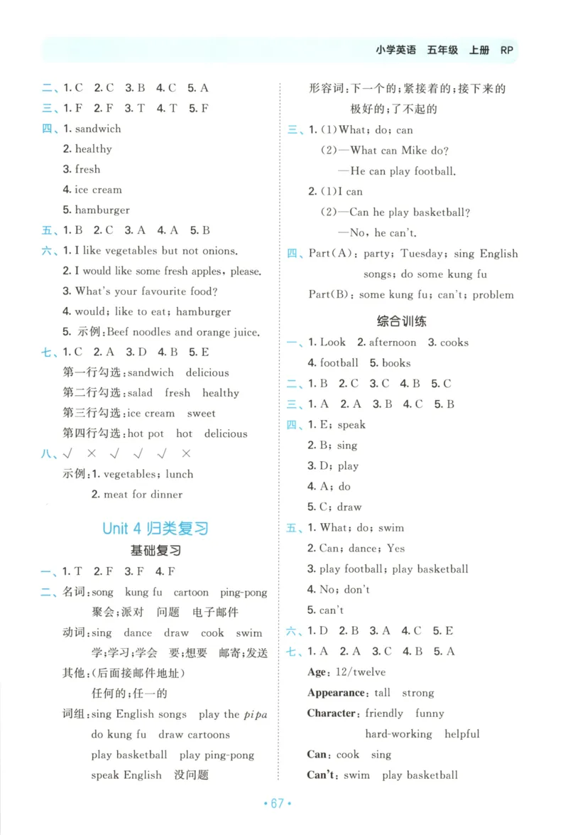 2025秋53单元归类复习英语5上RP_25秋小学语数英习题试卷_英语_人教版_53单元归类复习完整版英语pep25年上册