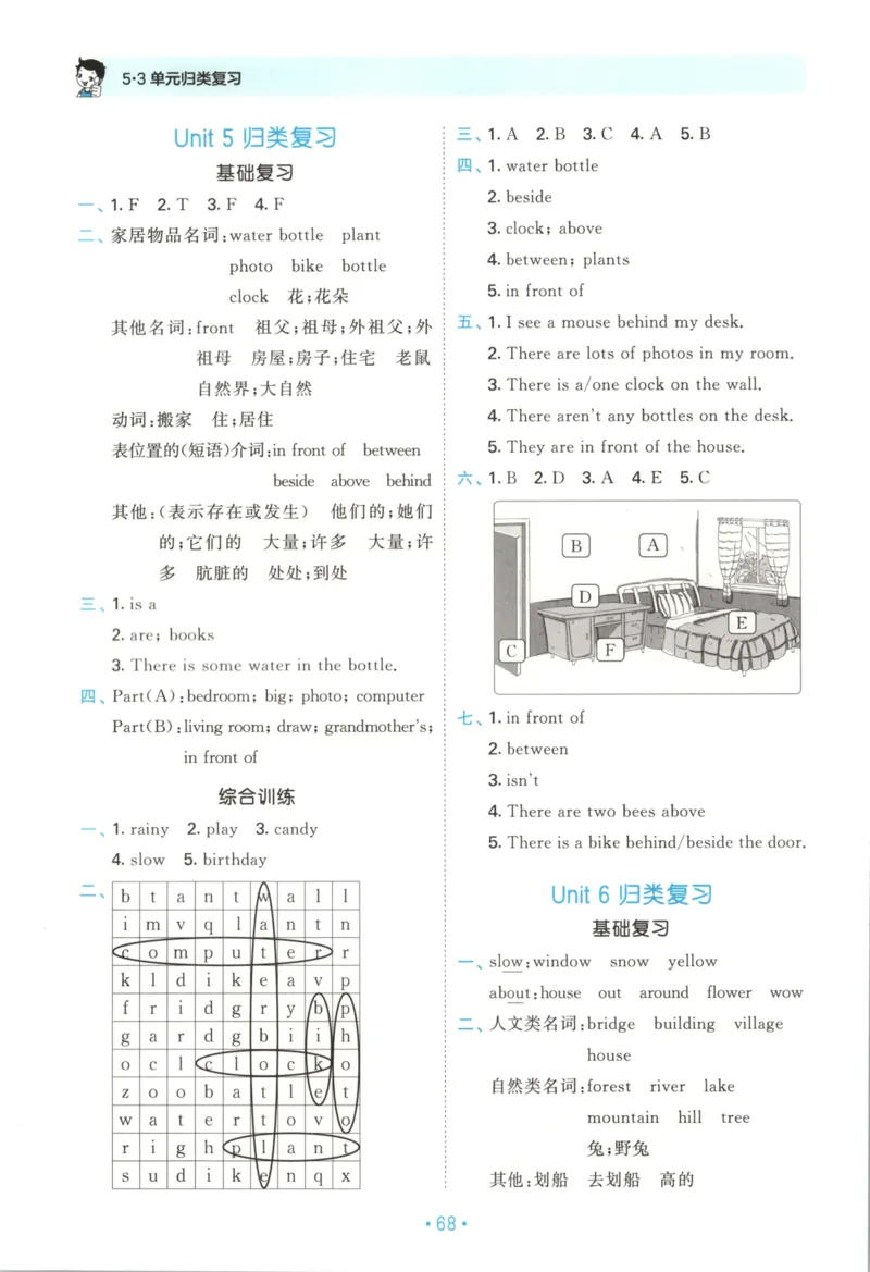 2025秋53单元归类复习英语5上RP_25秋小学语数英习题试卷_英语_人教版_53单元归类复习完整版英语pep25年上册