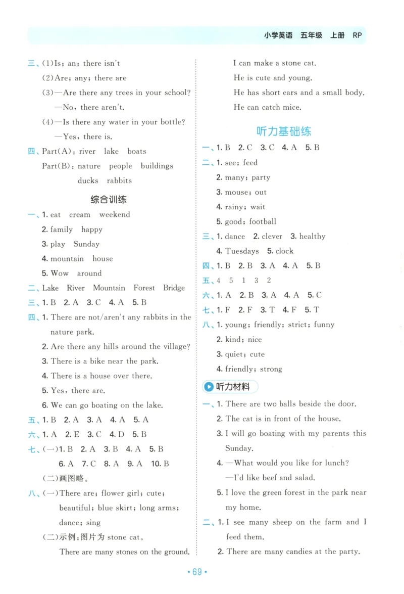2025秋53单元归类复习英语5上RP_25秋小学语数英习题试卷_英语_人教版_53单元归类复习完整版英语pep25年上册