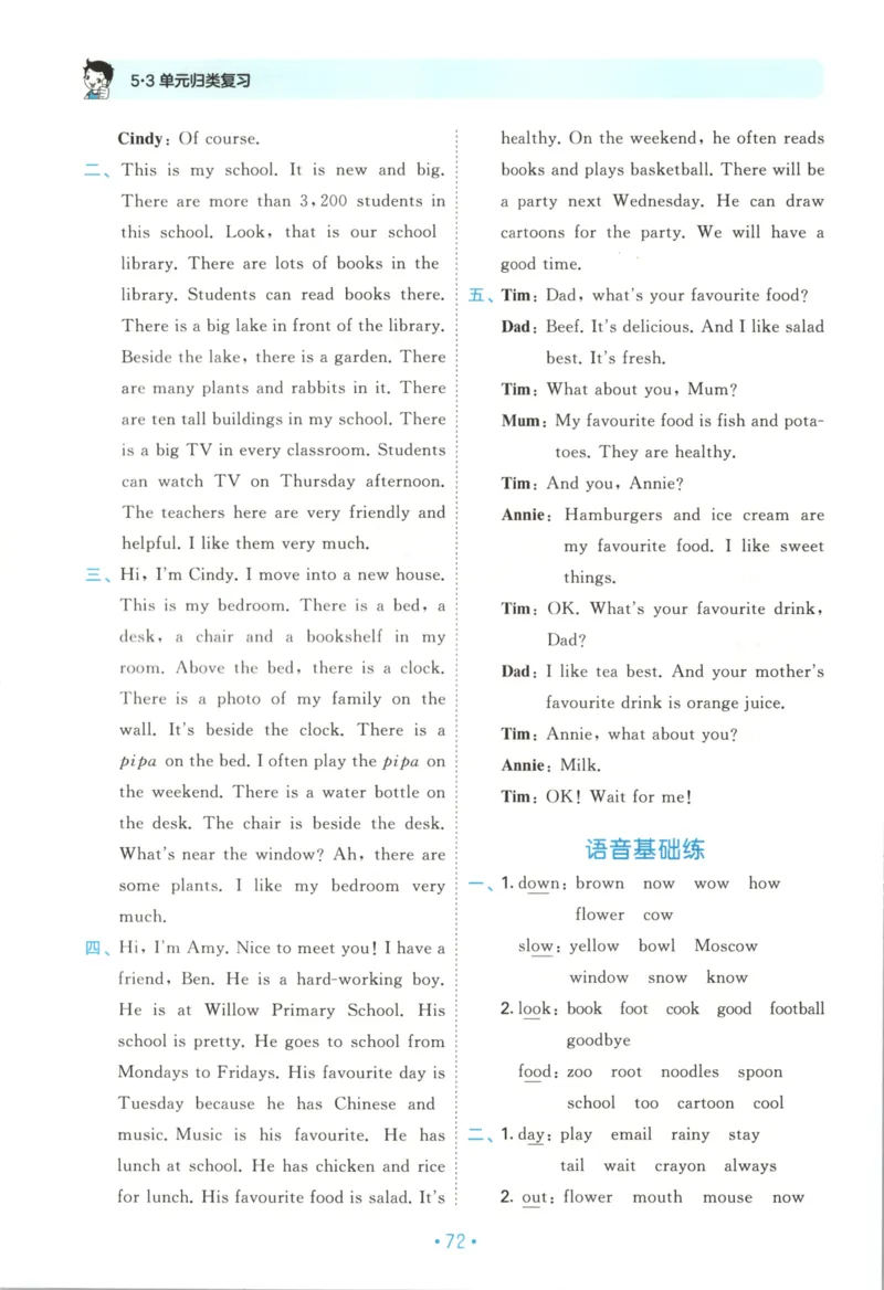 2025秋53单元归类复习英语5上RP_25秋小学语数英习题试卷_英语_人教版_53单元归类复习完整版英语pep25年上册
