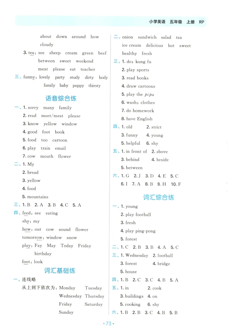 2025秋53单元归类复习英语5上RP_25秋小学语数英习题试卷_英语_人教版_53单元归类复习完整版英语pep25年上册