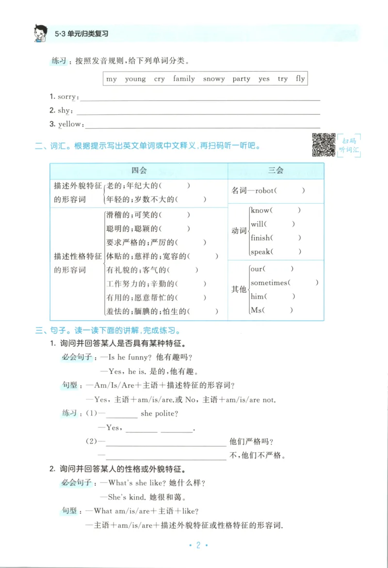 2025秋53单元归类复习英语5上RP_25秋小学语数英习题试卷_英语_人教版_53单元归类复习完整版英语pep25年上册