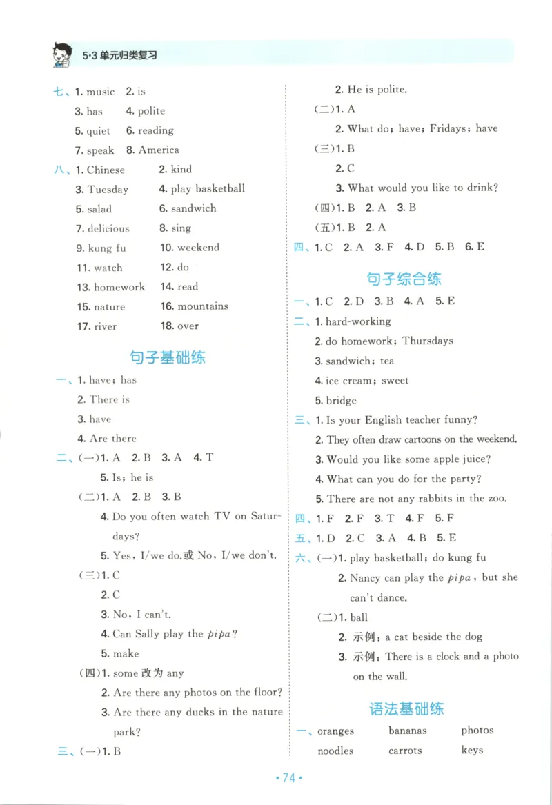 2025秋53单元归类复习英语5上RP_25秋小学语数英习题试卷_英语_人教版_53单元归类复习完整版英语pep25年上册