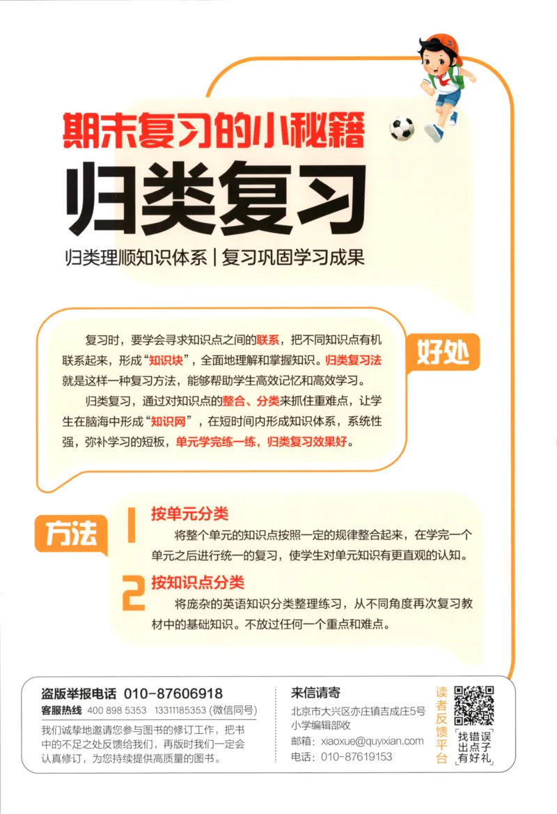 2025秋53单元归类复习英语5上RP_25秋小学语数英习题试卷_英语_人教版_53单元归类复习完整版英语pep25年上册