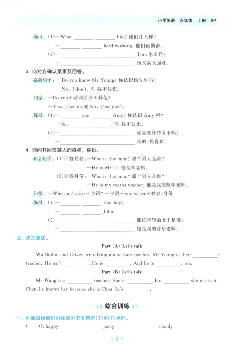 2025秋53单元归类复习英语5上RP_25秋小学语数英习题试卷_英语_人教版_53单元归类复习完整版英语pep25年上册