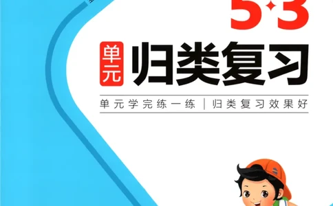 2025秋53单元归类复习英语5上RP_25秋小学语数英习题试卷_英语_人教版_53单元归类复习完整版英语pep25年上册