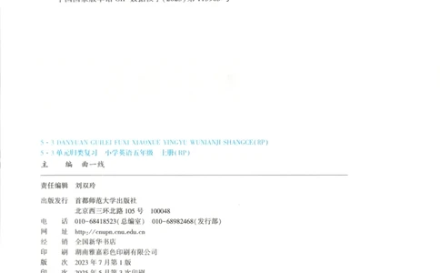 2025秋53单元归类复习英语5上RP_25秋小学语数英习题试卷_英语_人教版_53单元归类复习完整版英语pep25年上册