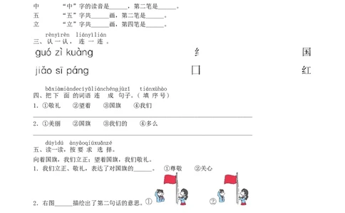 第5单元10升国旗同步练习（部编版）_一年级语文上册（统编版）_老课标资料_课时练习_课时练习版本一