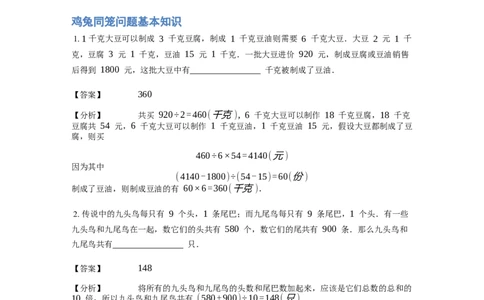 《应用题》经典鸡兔同笼问题基本知识-3星题（含解析）全国通用版_小学数学母题大全一二三四五六年级上下册一题多解题母题解_《经典应用题》（含详解）