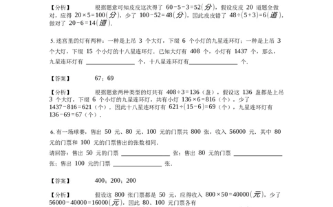 《应用题》经典鸡兔同笼问题基本知识-3星题（含解析）全国通用版_小学数学母题大全一二三四五六年级上下册一题多解题母题解_《经典应用题》（含详解）