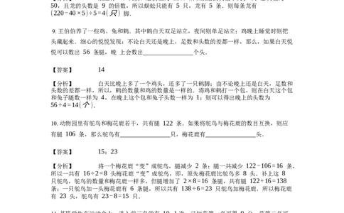 《应用题》经典鸡兔同笼问题基本知识-3星题（含解析）全国通用版_小学数学母题大全一二三四五六年级上下册一题多解题母题解_《经典应用题》（含详解）