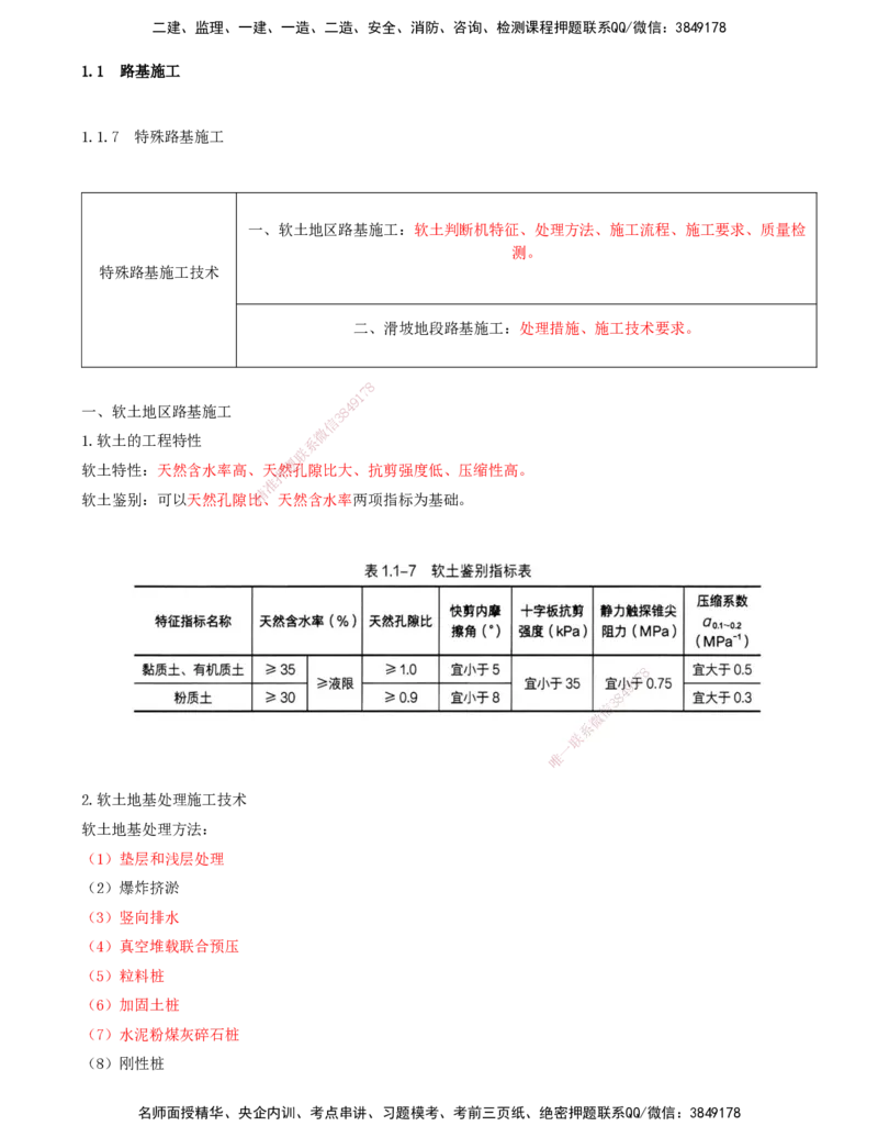05-第1章-路基工程（五）_2026年一级建造师_2026年一建公路_2025年一建公路SVIP_02-基础精讲✿高端面授✿深度强化_15-公路《天一精讲班》安慧、李昌春KL_李昌春