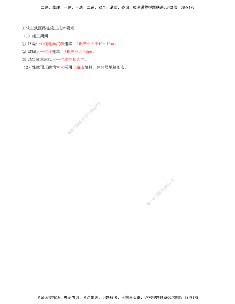 05-第1章-路基工程（五）_2026年一级建造师_2026年一建公路_2025年一建公路SVIP_02-基础精讲✿高端面授✿深度强化_15-公路《天一精讲班》安慧、李昌春KL_李昌春