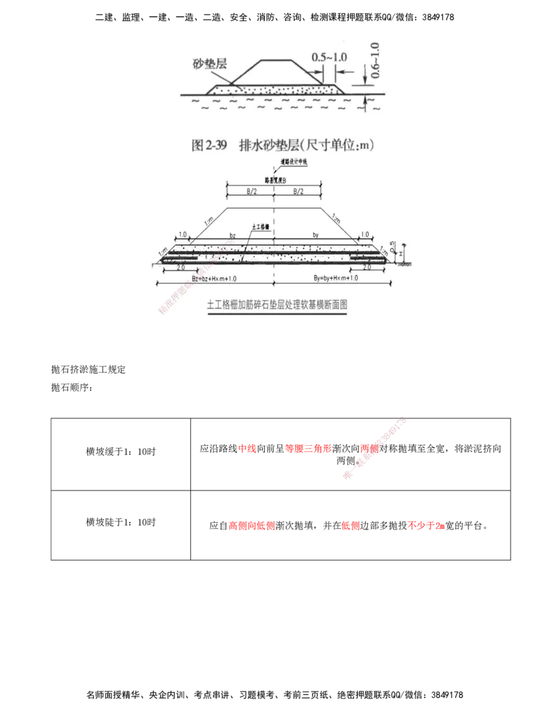 05-第1章-路基工程（五）_2026年一级建造师_2026年一建公路_2025年一建公路SVIP_02-基础精讲✿高端面授✿深度强化_15-公路《天一精讲班》安慧、李昌春KL_李昌春