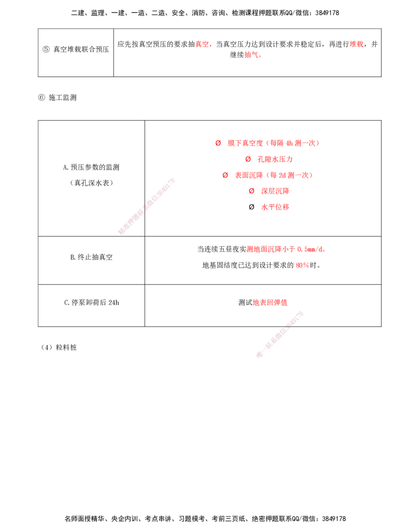 05-第1章-路基工程（五）_2026年一级建造师_2026年一建公路_2025年一建公路SVIP_02-基础精讲✿高端面授✿深度强化_15-公路《天一精讲班》安慧、李昌春KL_李昌春