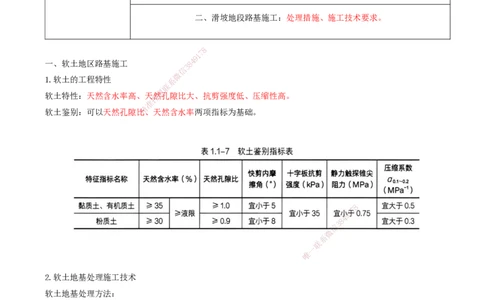 05-第1章-路基工程（五）_2026年一级建造师_2026年一建公路_2025年一建公路SVIP_02-基础精讲✿高端面授✿深度强化_15-公路《天一精讲班》安慧、李昌春KL_李昌春