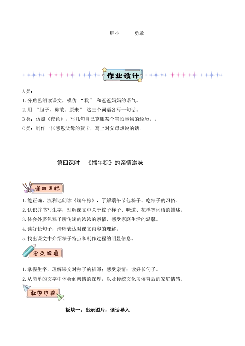 第四单元（教学设计）-（统编版.2024）_一年级语文下册（统编版）_大单元教学课件+教学设计+作业设计+教学计划
