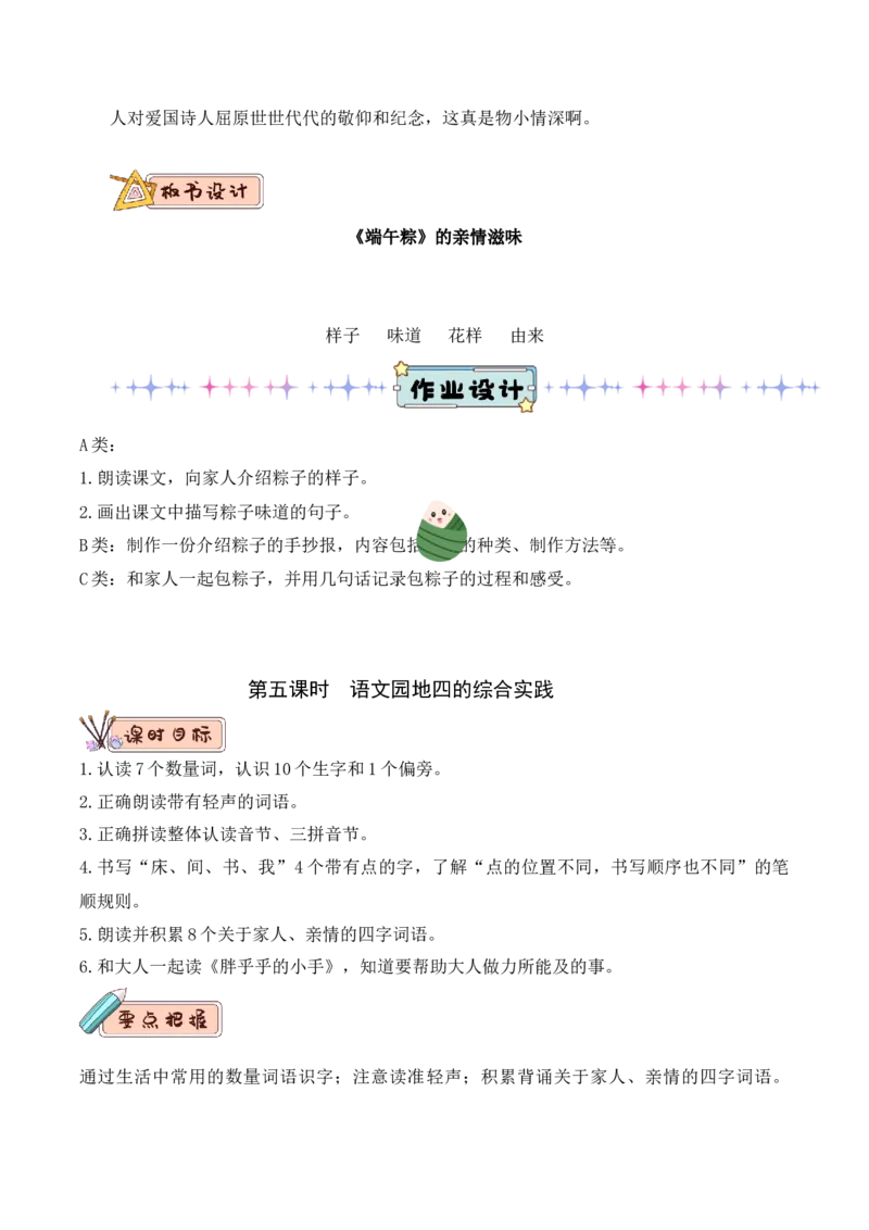 第四单元（教学设计）-（统编版.2024）_一年级语文下册（统编版）_大单元教学课件+教学设计+作业设计+教学计划