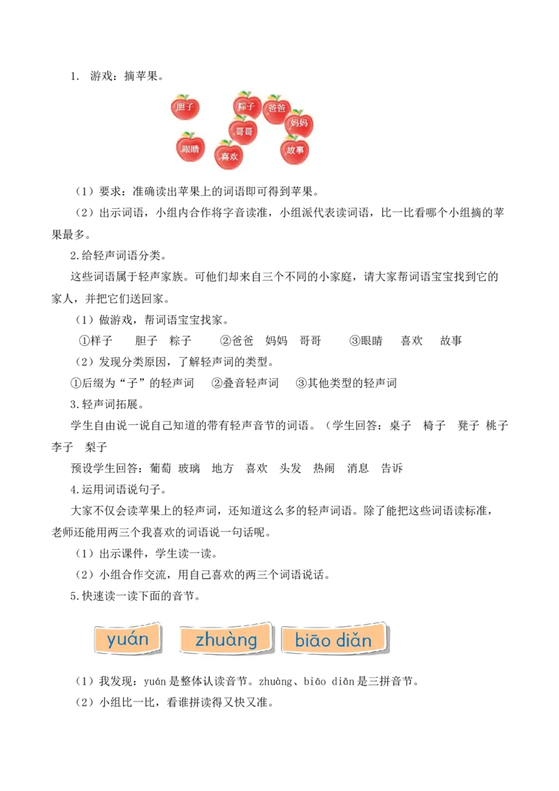 第四单元（教学设计）-（统编版.2024）_一年级语文下册（统编版）_大单元教学课件+教学设计+作业设计+教学计划