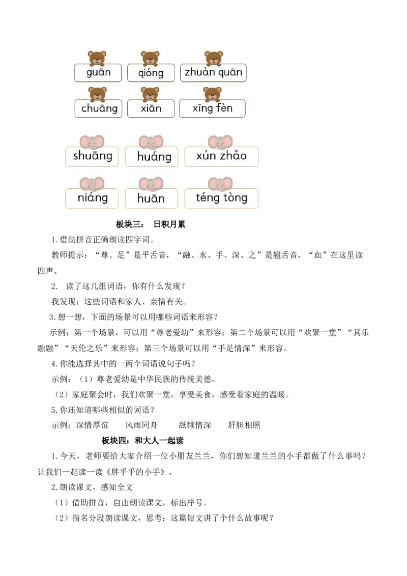 第四单元（教学设计）-（统编版.2024）_一年级语文下册（统编版）_大单元教学课件+教学设计+作业设计+教学计划