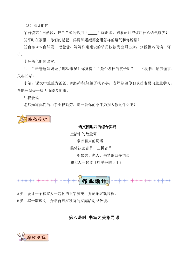第四单元（教学设计）-（统编版.2024）_一年级语文下册（统编版）_大单元教学课件+教学设计+作业设计+教学计划