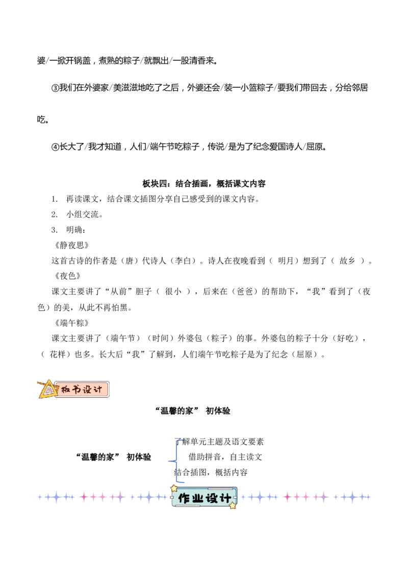 第四单元（教学设计）-（统编版.2024）_一年级语文下册（统编版）_大单元教学课件+教学设计+作业设计+教学计划