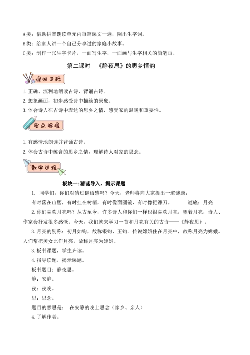 第四单元（教学设计）-（统编版.2024）_一年级语文下册（统编版）_大单元教学课件+教学设计+作业设计+教学计划