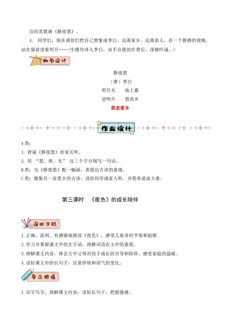 第四单元（教学设计）-（统编版.2024）_一年级语文下册（统编版）_大单元教学课件+教学设计+作业设计+教学计划