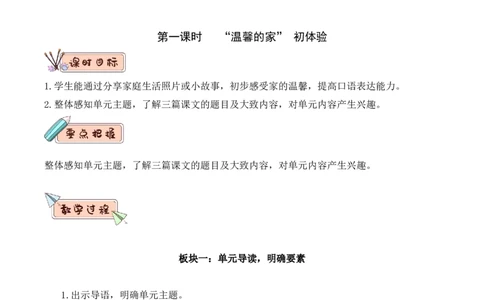 第四单元（教学设计）-（统编版.2024）_一年级语文下册（统编版）_大单元教学课件+教学设计+作业设计+教学计划