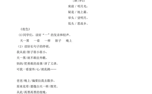 第四单元（教学设计）-（统编版.2024）_一年级语文下册（统编版）_大单元教学课件+教学设计+作业设计+教学计划