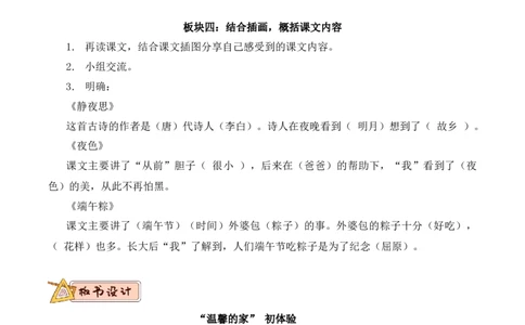 第四单元（教学设计）-（统编版.2024）_一年级语文下册（统编版）_大单元教学课件+教学设计+作业设计+教学计划