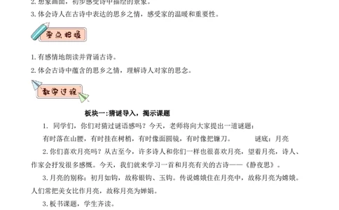 第四单元（教学设计）-（统编版.2024）_一年级语文下册（统编版）_大单元教学课件+教学设计+作业设计+教学计划